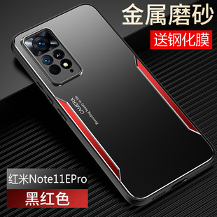 适用于红米note11EPro手机壳小米nete11epor金属保护套5G全包防摔redmi磨砂redminote硬e男女pro散热高级创意