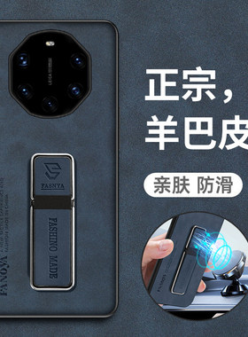 华为mate40rs羊巴皮耐脏保护套
