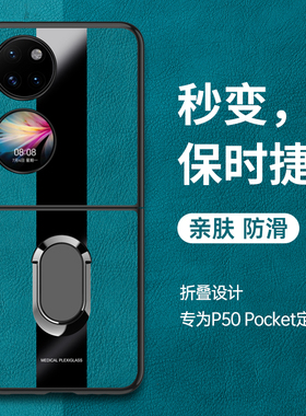 适用华为pocketS手机壳P50pocket宝盒s折叠屏保护皮套BAL一AL60全包防摔软p0cket新款00高级感盒子pock1真皮