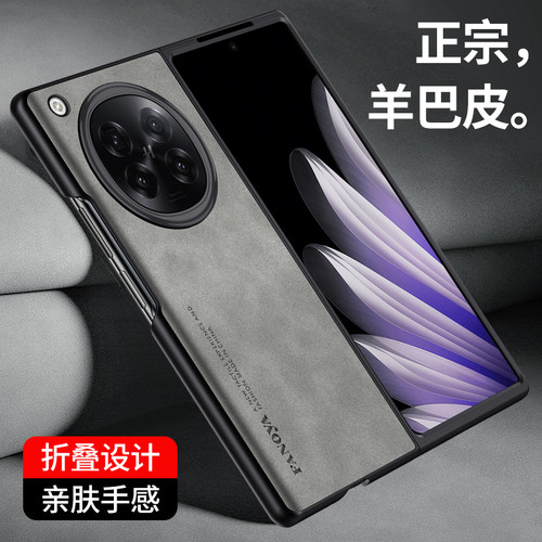 适用OPPOFindN6折叠屏羊巴皮壳