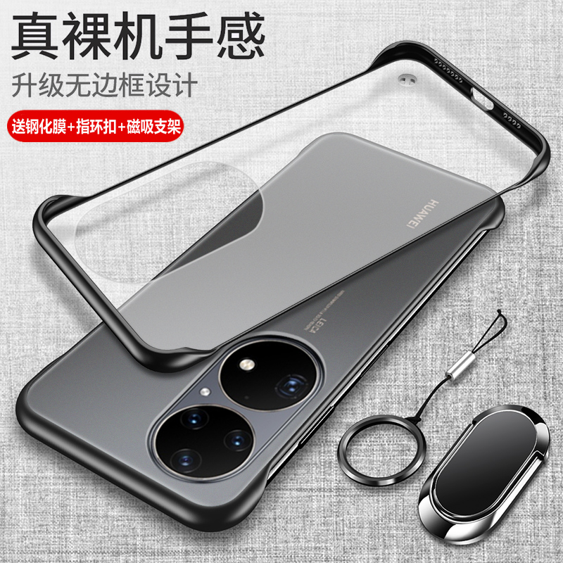 华为P50E透明磨砂无边框超薄硬壳