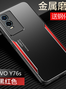 适用vivoy76s手机壳vivo金属y76s保护硅胶套t1版全包5G防摔V2156A磨砂voviy软vovoy硬壳viviy男女st1简约FA丫