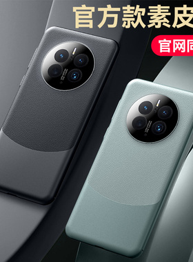 适用华为mate50手机壳mete50pro保护meta50e皮套CET一AL00镜头全包60防摔DCO硅胶软壳m50真皮mt新款高级感男