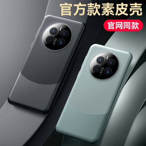 华为mate50镜头全包真皮保护皮套