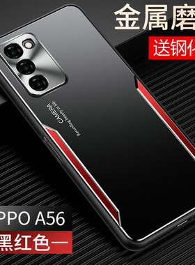 适用oppoA56手机壳oppo金属A56保护硅胶套5G全包防摔opa磨砂软oppa硬壳opopa男女oopoa高级感565g新款opooa啊