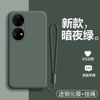 适用华为P50E液态硅胶纯色保护套