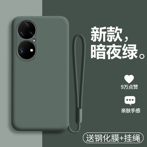 适用华为P50E液态硅胶纯色保护套