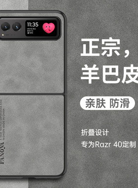 摩托罗拉razr40折叠屏羊巴皮软套