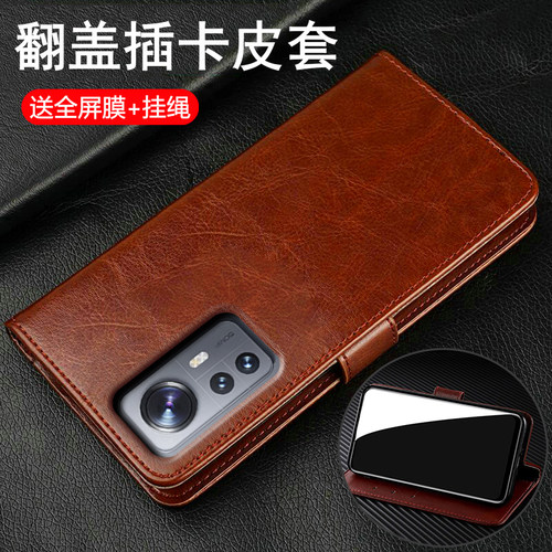 适用小米12系列翻盖保护商务皮套