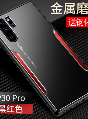 适用华为P30手机壳P30pro金属P3O保护硅胶套全包ELE一AL00防摔pr0磨砂软VOG男女硬壳por高级感TL10创意ALOO外