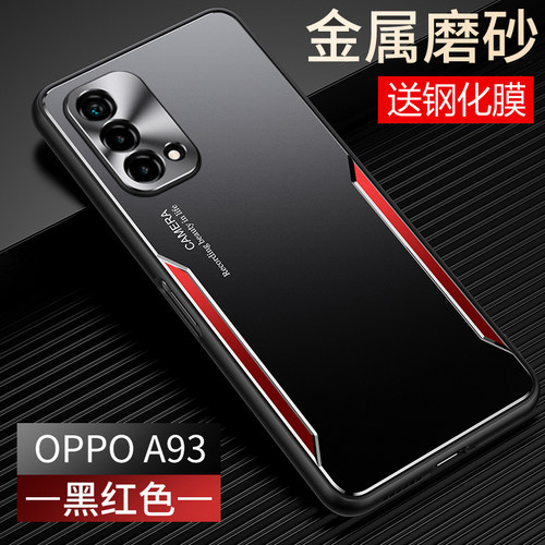 OPPOA93金属磨砂保护壳