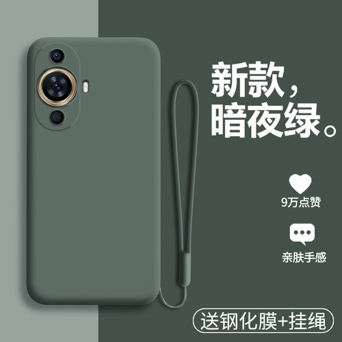 华为nova11液态硅胶纯色保护套