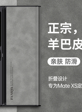 适用华为mateXs折叠屏手机壳mate xs1保护皮套metexs1全包防摔硅胶磨砂matesx超薄软壳外壳mtxs男女mxs带支架