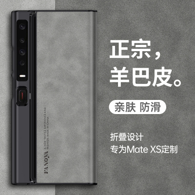 华为matexs折叠屏羊巴皮保护套