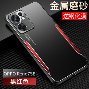 opporeno7se手机壳oppo金属reno7es保护硅胶套5G全包边opopreno防摔磨砂软opporeon硬壳reon男女oppreno7新款