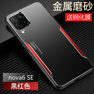 华为nova6se手机壳nove6es金属保护硅胶套JNY一AL10全包novo防摔磨砂软nowa硬壳note男女JNYAL高级感新款超薄