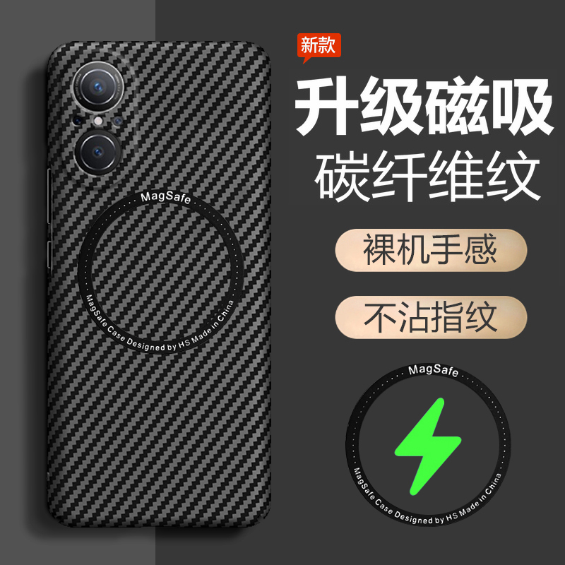 华为nova9se凯夫拉碳纤维保护壳