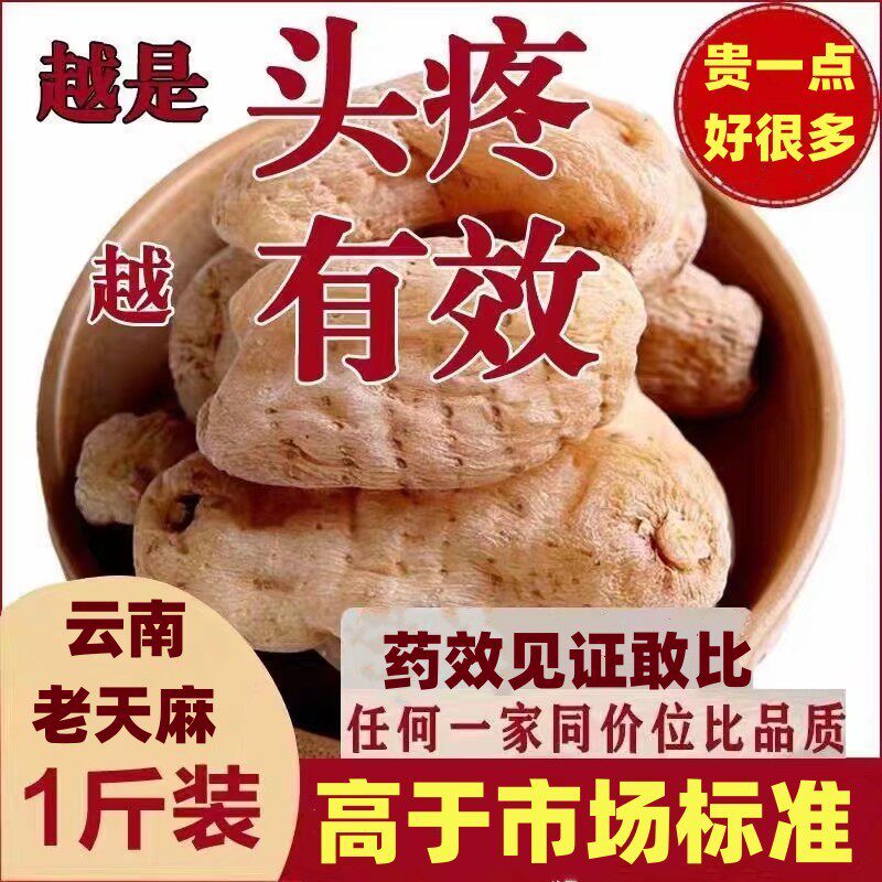 云南正品非野生昭通小草坝天麻500g正宗干货帮磨粉天麻片中药材