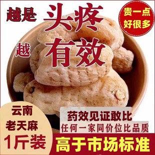 云南正品非野生昭通小草坝天麻500g正宗干货帮磨粉天麻片中药材