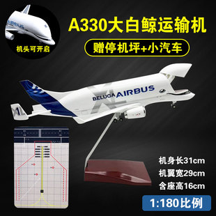 飞机模型A330大白鲸运输机仿真空客仿真航模收藏摆件儿童玩具礼品