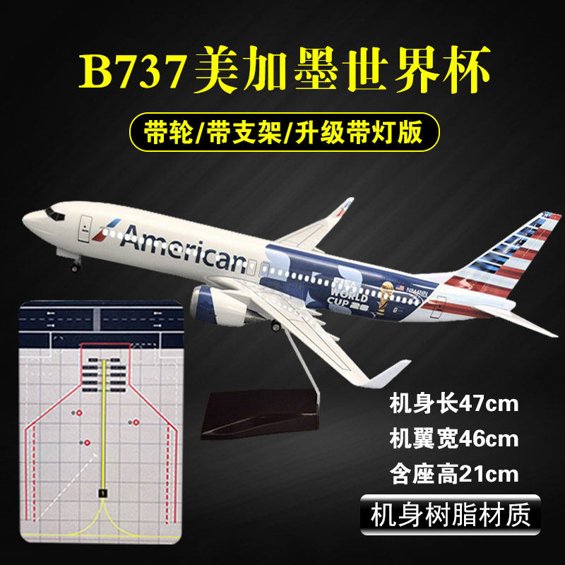 飞机模型美加墨世界杯波音B737彩绘仿真客机美国航空航模摆件礼物