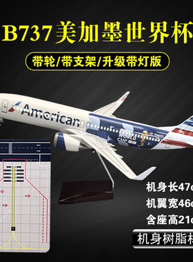飞机模型美加墨世界杯波音B737彩绘仿真客机美国航空航模摆件礼物