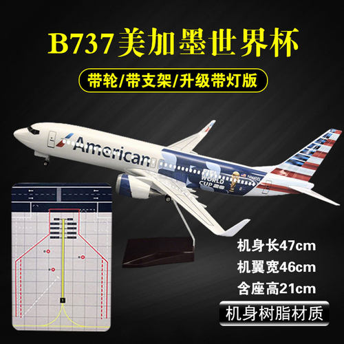 飞机模型美加墨世界杯波音B737彩绘仿真客机美国航空航模摆件礼物