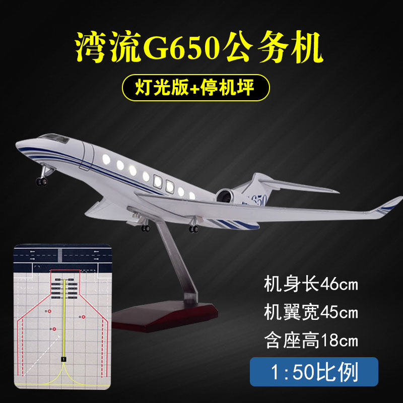 飞机模型湾流G650公务机原型机卡塔尔商务私人航模玩具藏摆件礼品