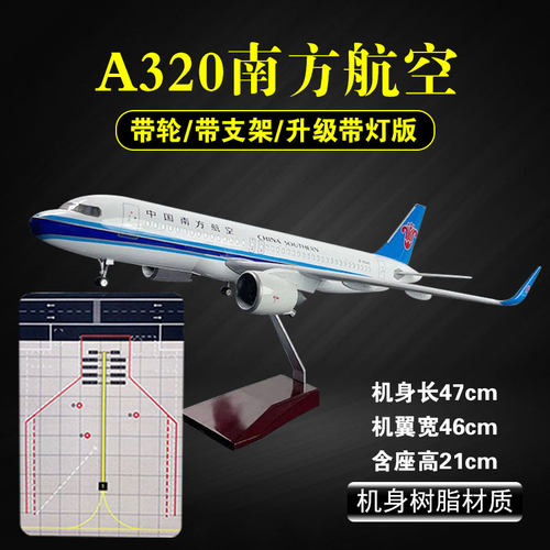 47CM空客A320南航飞机模型民航客机收藏摆件航模玩具儿童生日礼物
