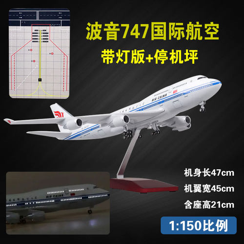 波音747国航飞机模型客机