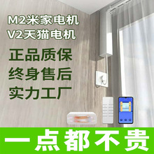 杜亚电机电动窗帘轨道M2V2M1V1小米米家小爱天猫精灵自动智能声控