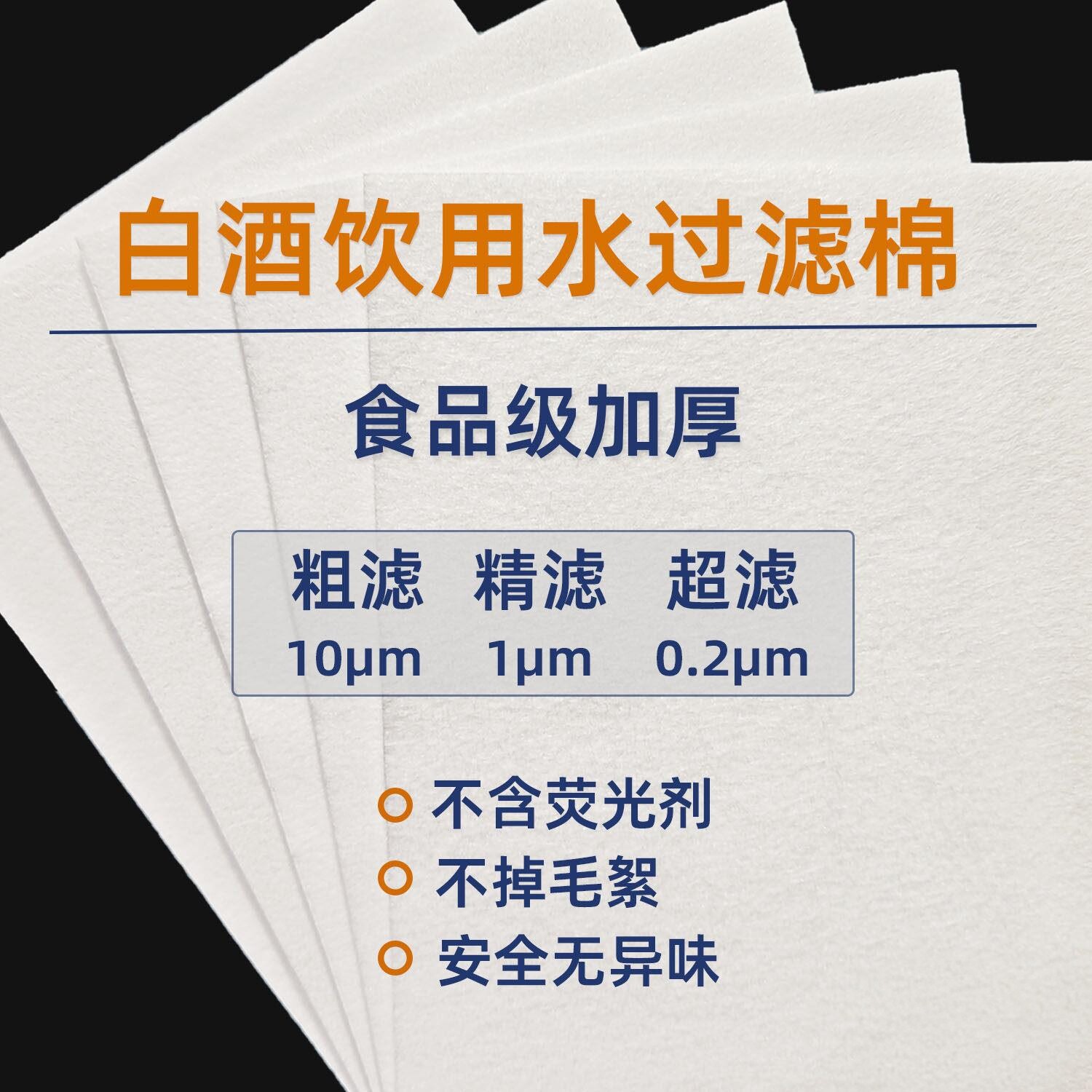 食品级PP白酒饮用水过滤棉蒸馏接酒山泉水自来水鱼缸实验室过滤布图片