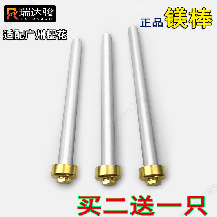 樱花电热水器镁棒40-80升通用