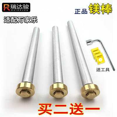 万家乐热水器专用镁棒【送工具】