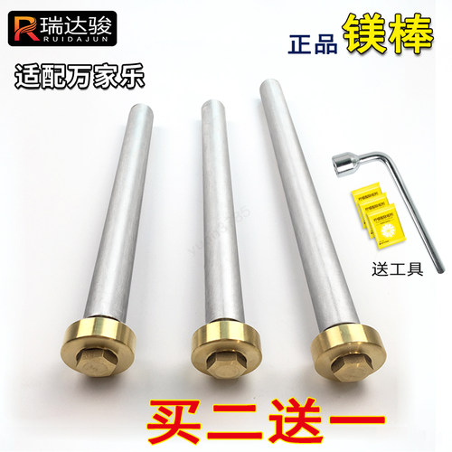 万家乐热水器专用镁棒【送工具】