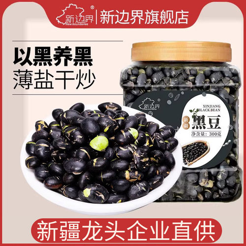 即食黑豆新边界熟盐炒下酒黑豆