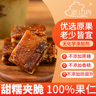新边界无花果核桃派200g非红枣夹核桃仁黑芝麻新疆特产果干零食