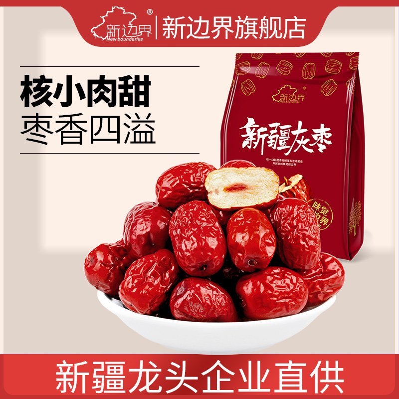 满减红枣新边界新疆特产玉枣