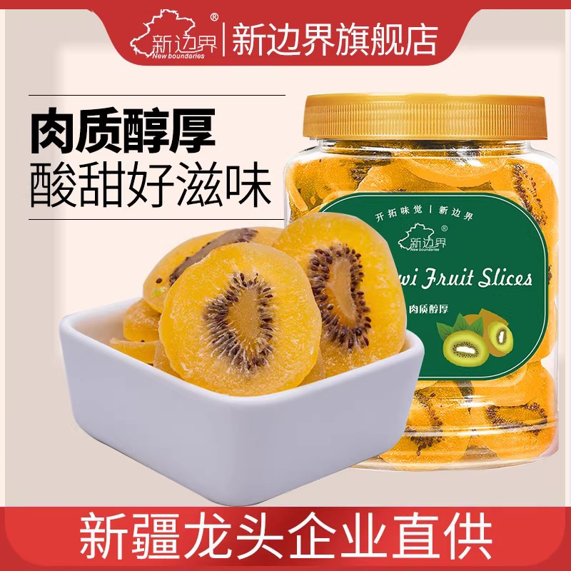 猕猴桃干奇异果片散装蜜饯果脯果干零食400g干果特产休闲小吃