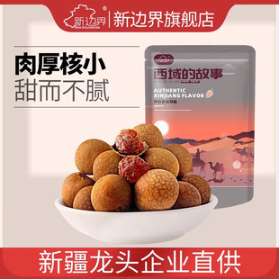 新边界桂圆干2024新货莆田特产干桂圆果肉厚非无核龙眼肉干400g