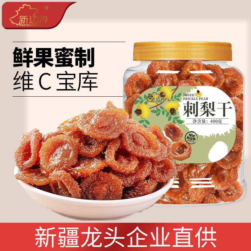 新边界刺梨干贵州特产零食小吃400g新货大果非果脯果干泡茶水