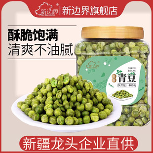 新边界青豌豆青豆粒豌蒜香味散装 炒货耐吃解馋零食小吃坚果 小包装