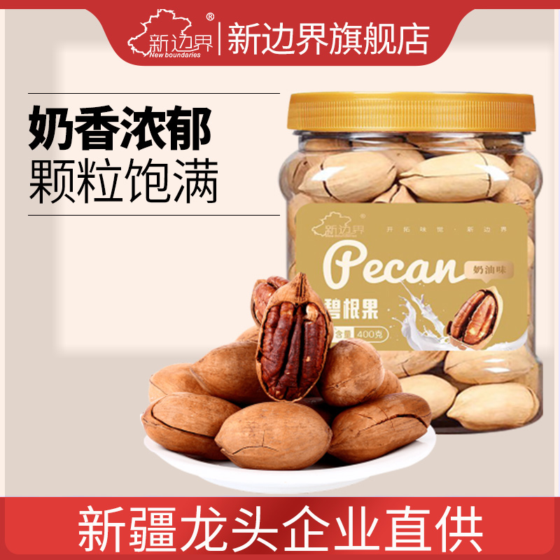 新边界碧根果400g奶油味坚果零食特产非散装整箱5斤干果