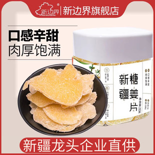 新边界糖姜片即食姜糖片250g零食生姜片干老姜片糖红糖泡茶特产