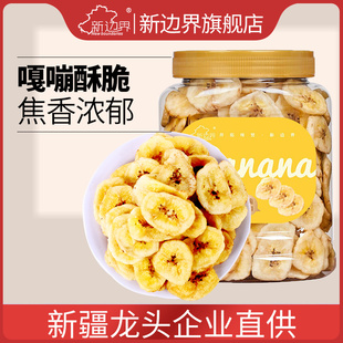 新边界香蕉片水果干非特级整箱散装 芭蕉干脆片休闲零食年货300g