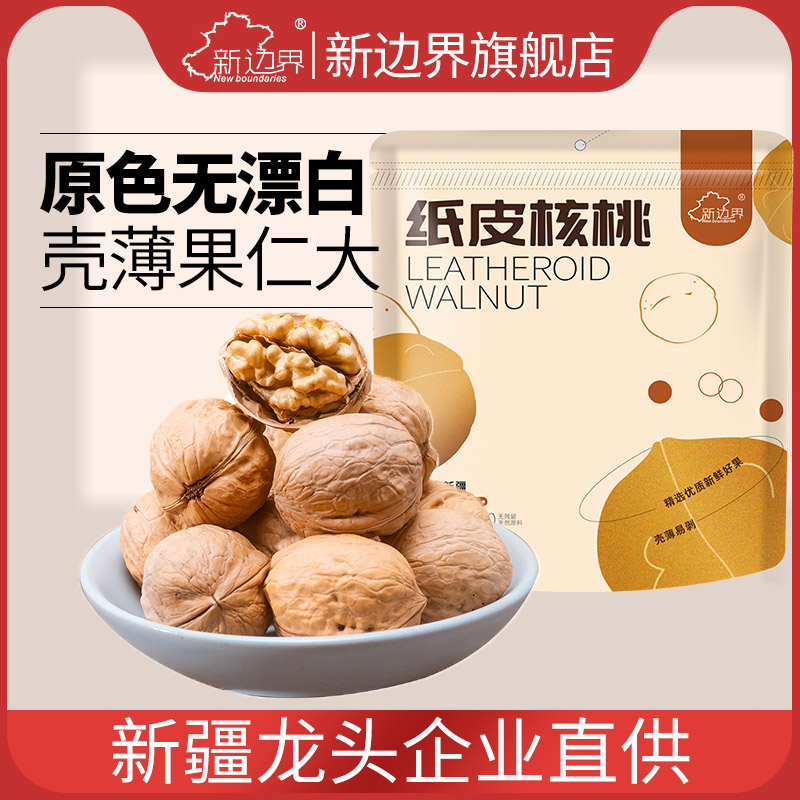 新边界新疆纸皮核桃薄皮核桃特产