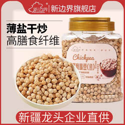 新边界新疆特产熟木垒鹰嘴豆500g五谷杂粮粗粮干果鸡心豆坚果零食