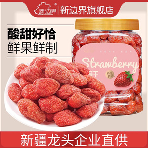 新边界草莓干罐装儿童孕妇零食果脯混合装水果干办公室干果