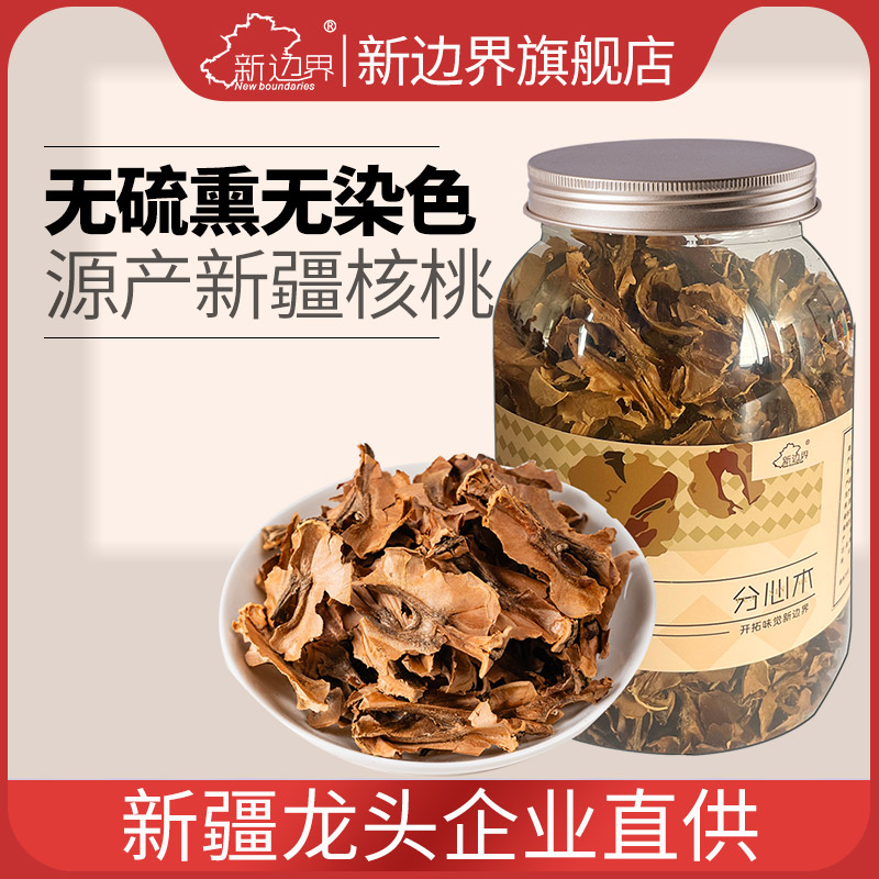 新边界新疆薄皮核桃分心木125g泡茶水非野生中药材夹心膜壳芯