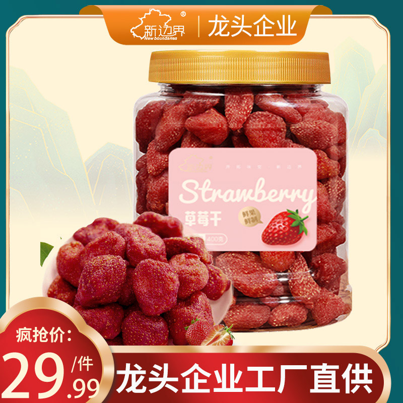 新边界孕妇零食零食混合装草莓干